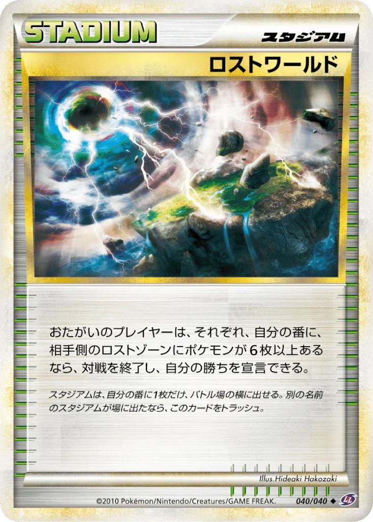 Lost World · Lost Link
