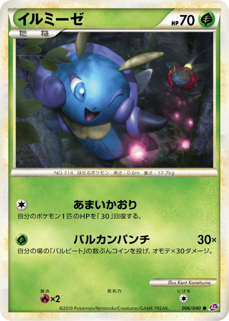 Illumise · Lost Link