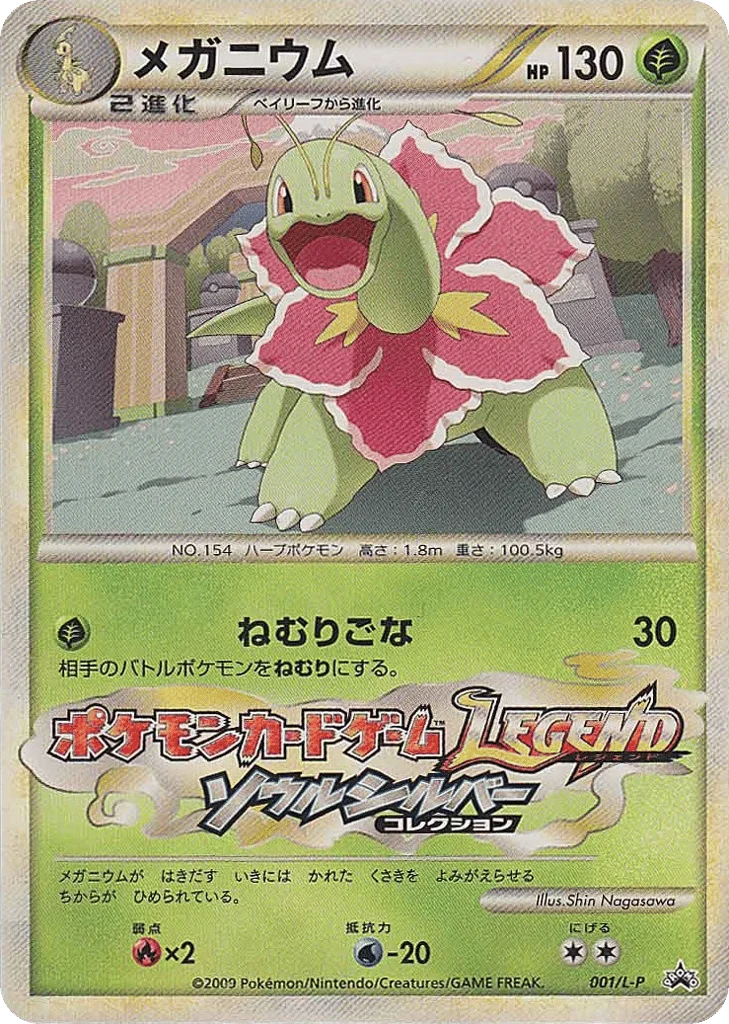 Meganium · LEGEND Promos