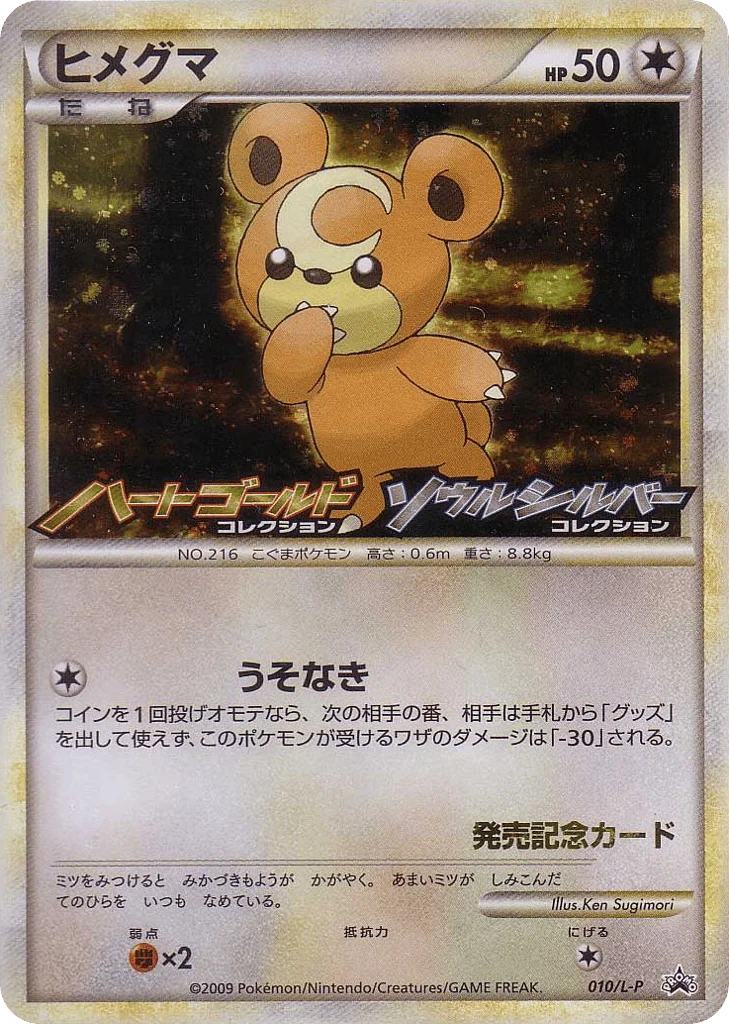 Teddiursa · LEGEND Promos