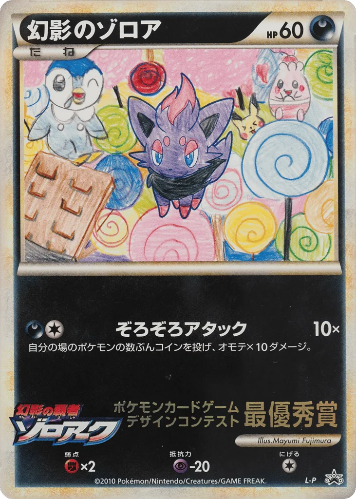 Illusion's Zorua · LEGEND Promos