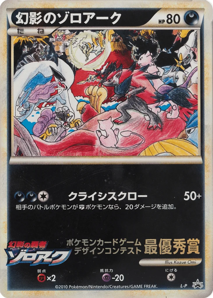 Illusion's Zoroark · LEGEND Promos
