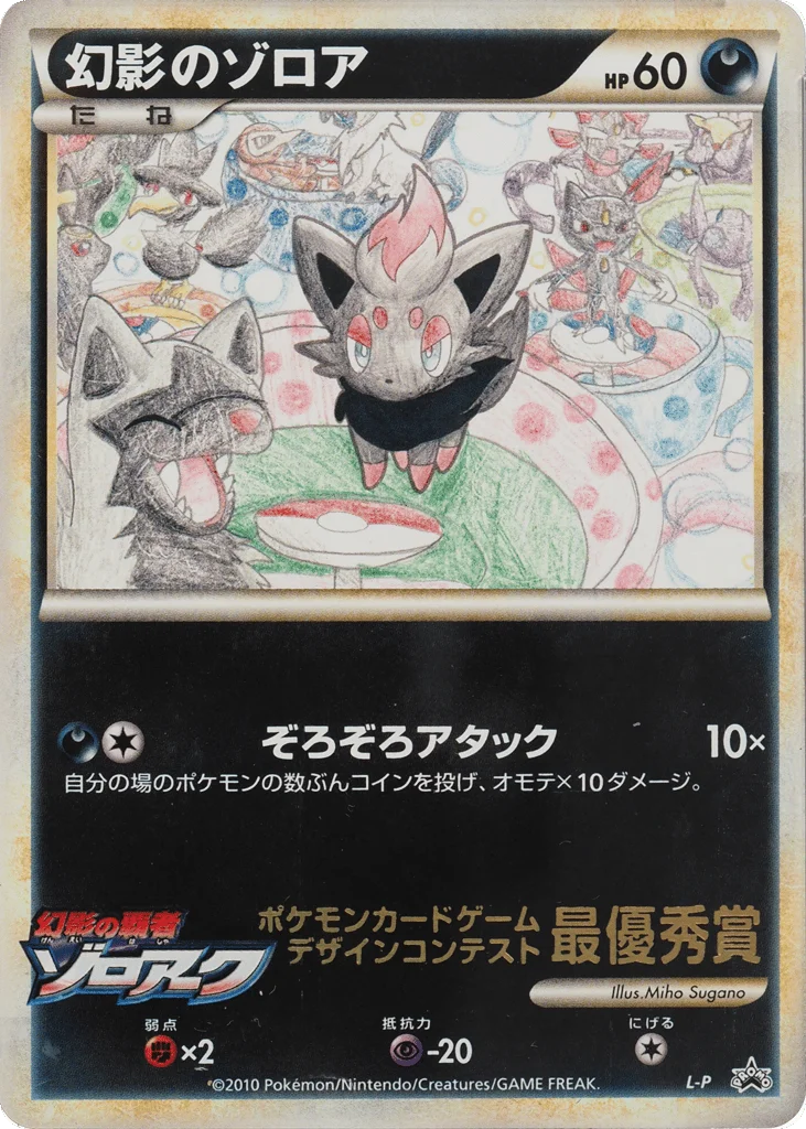 Illusion's Zorua · LEGEND Promos