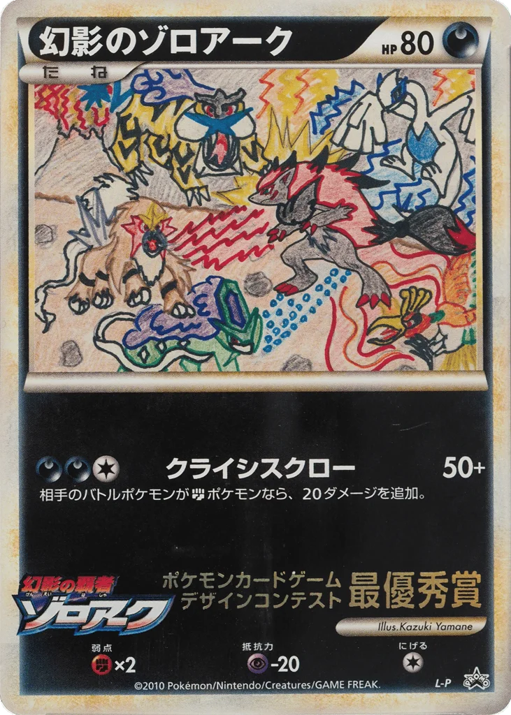 Illusion's Zoroark · LEGEND Promos