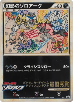 幻影のゾロアーク