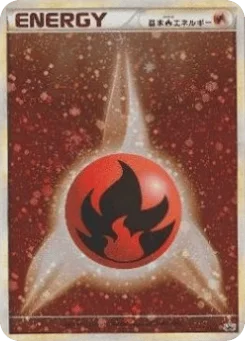 基本炎エネルギー