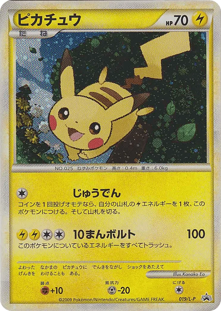 Pikachu · LEGEND Promos