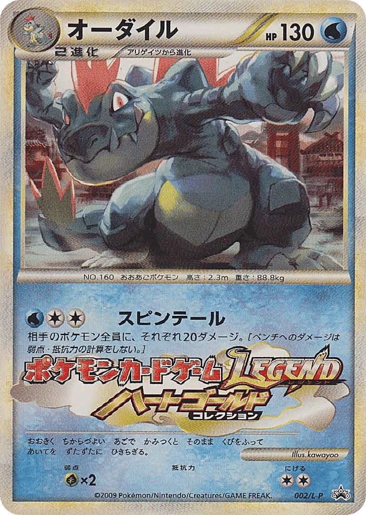 Feraligatr · LEGEND Promos