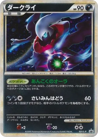 Darkrai · LEGEND Promos
