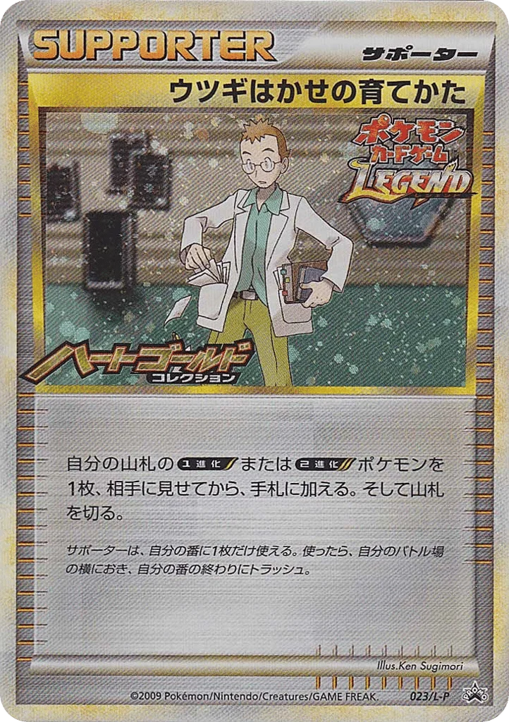 Professor Elm's Training Method · LEGEND Promos