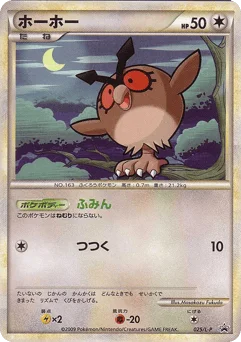 ホーホー