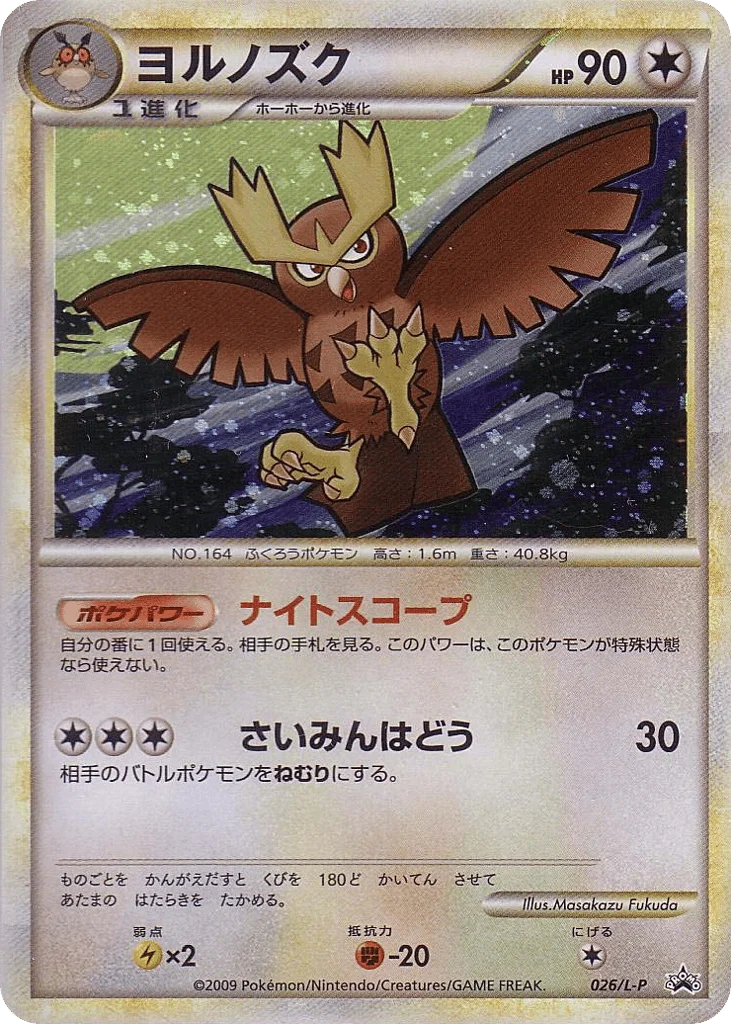Noctowl · LEGEND Promos