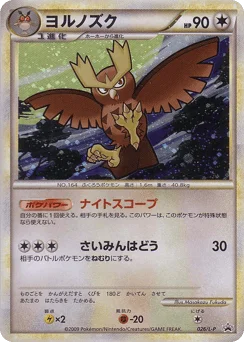 ヨルノズク
