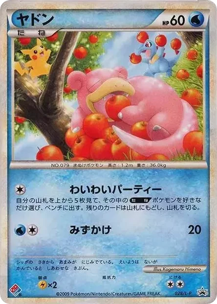 Slowpoke · LEGEND Promos