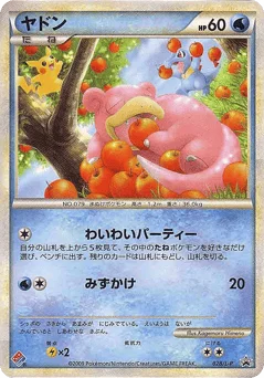 ヤドン