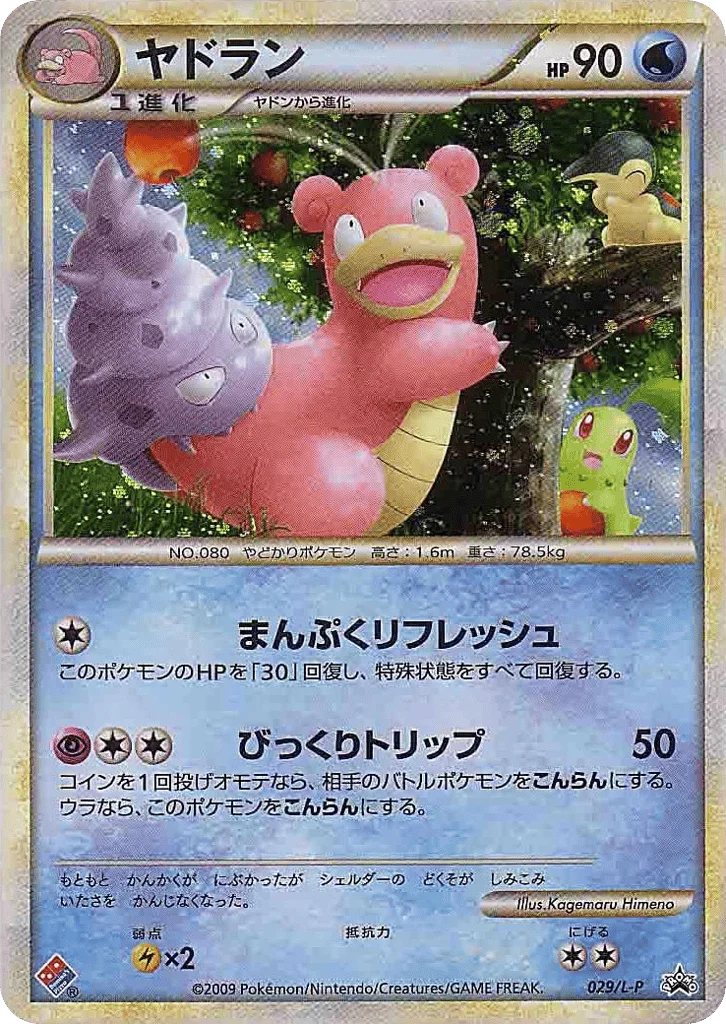 Slowbro · LEGEND Promos