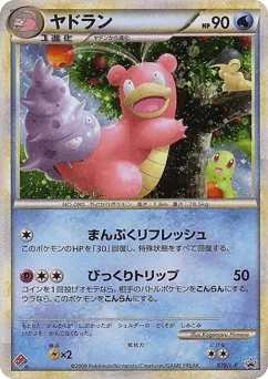ヤドラン