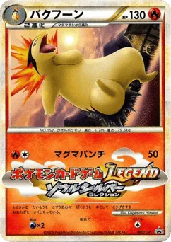 バクフーン