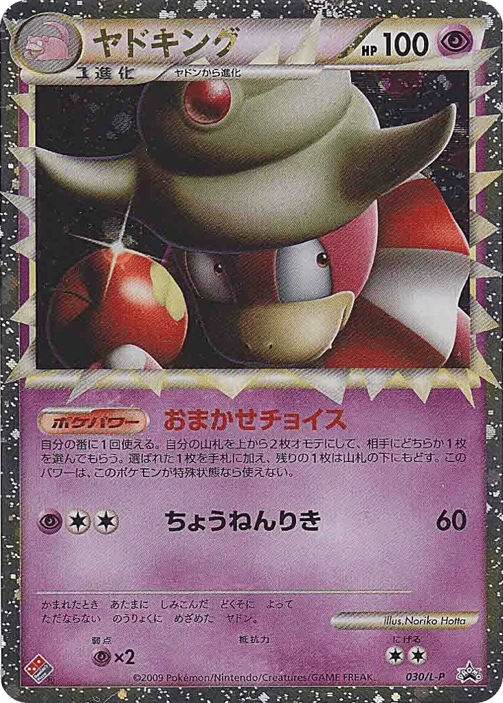 Slowking Prime · LEGEND Promos