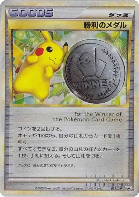 Victory Medal · LEGEND Promos