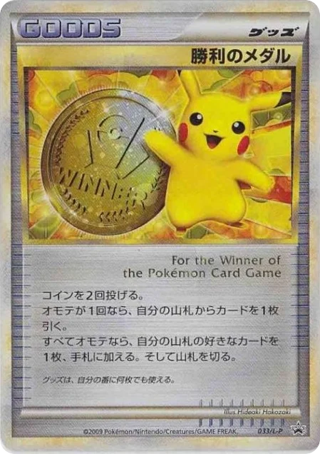 Victory Medal · LEGEND Promos