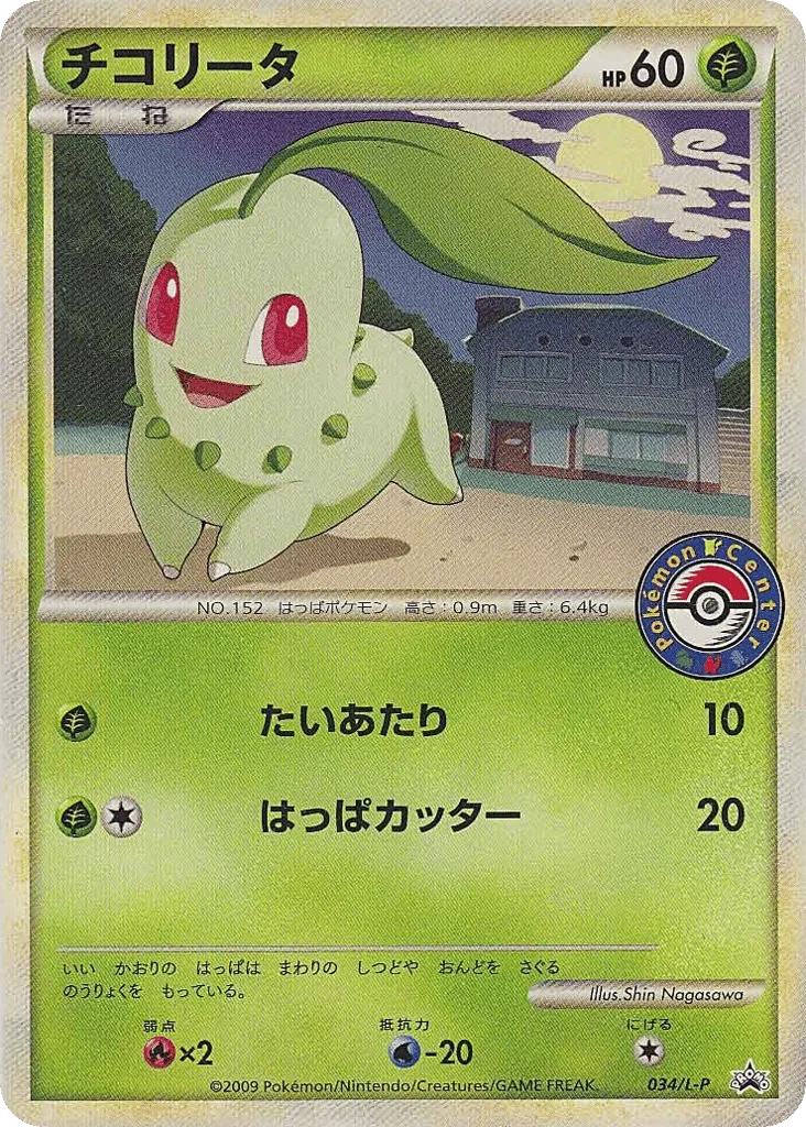 Chikorita · LEGEND Promos