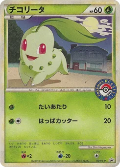 チコリータ