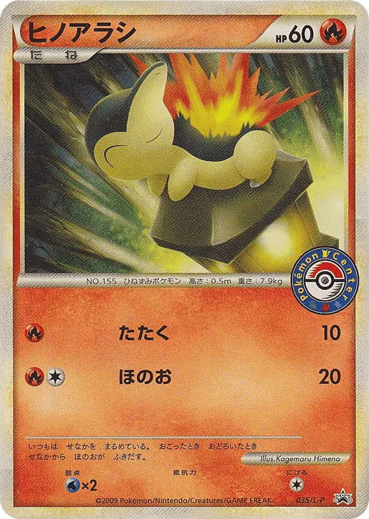Cyndaquil · LEGEND Promos
