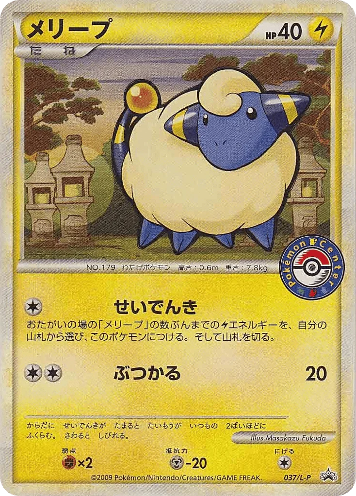 Mareep · LEGEND Promos