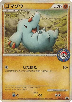 ゴマゾウ