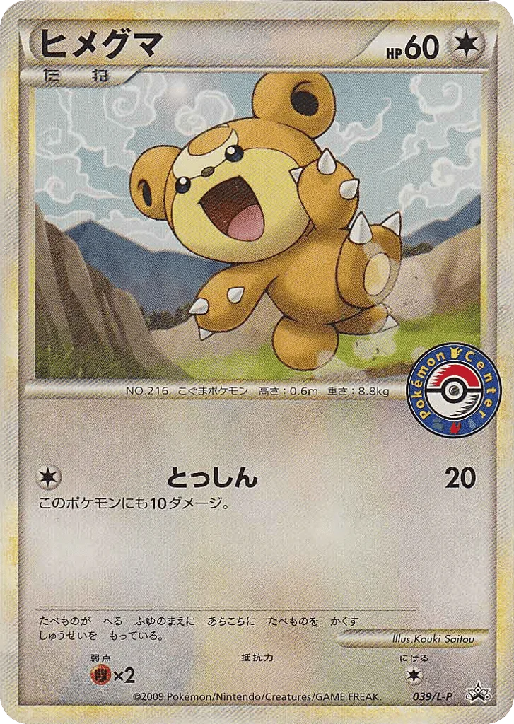 Teddiursa · LEGEND Promos