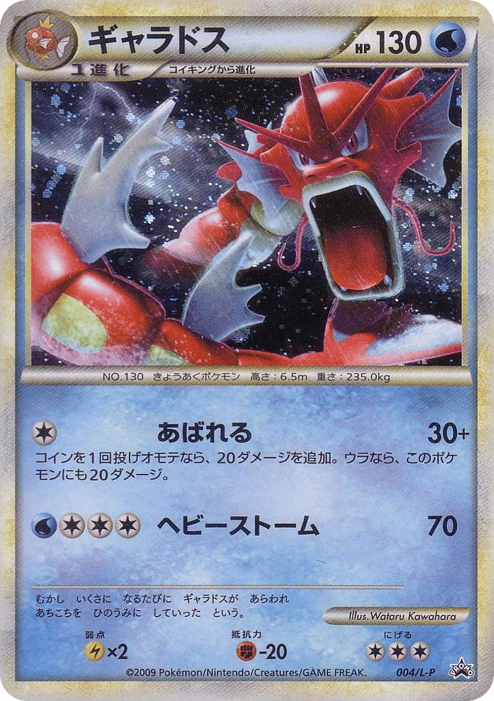 Gyarados · LEGEND Promos