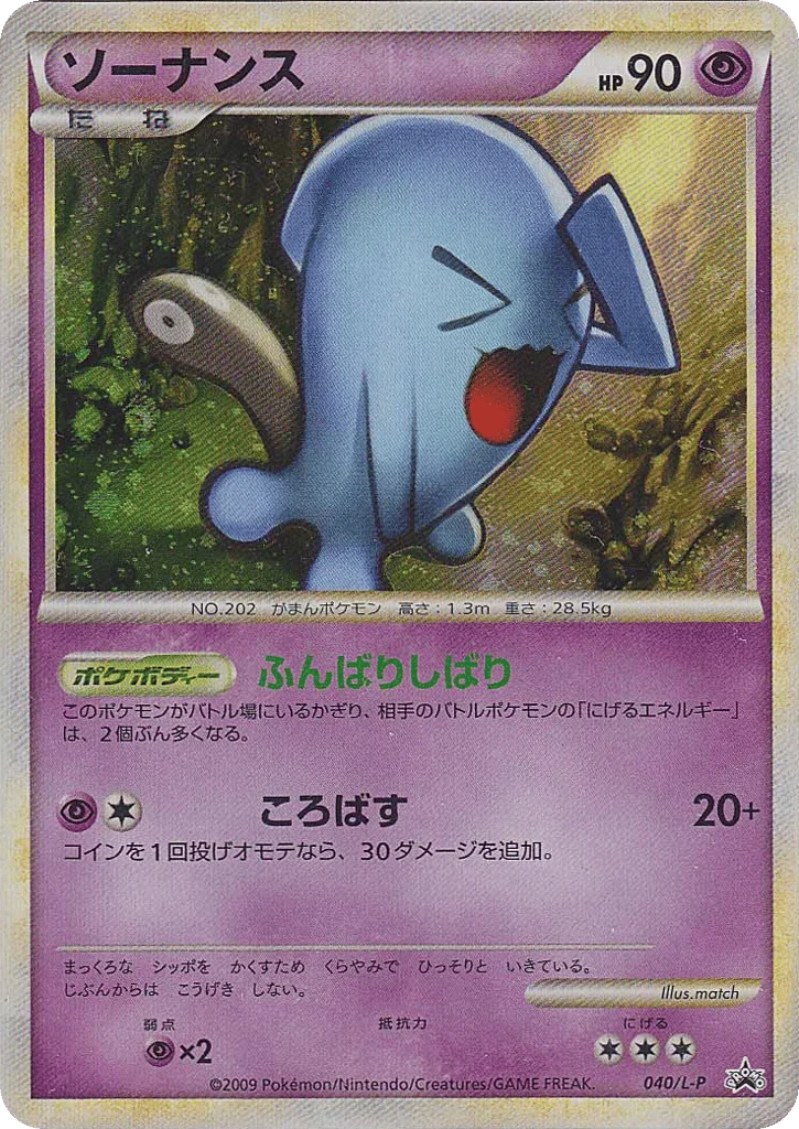 Wobbuffet · LEGEND Promos