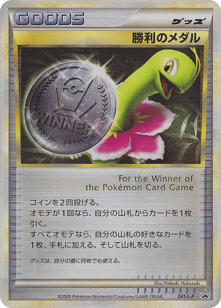 Victory Medal · LEGEND Promos