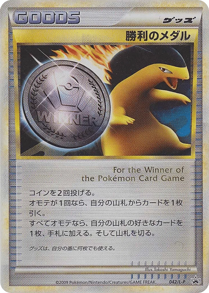 Victory Medal · LEGEND Promos