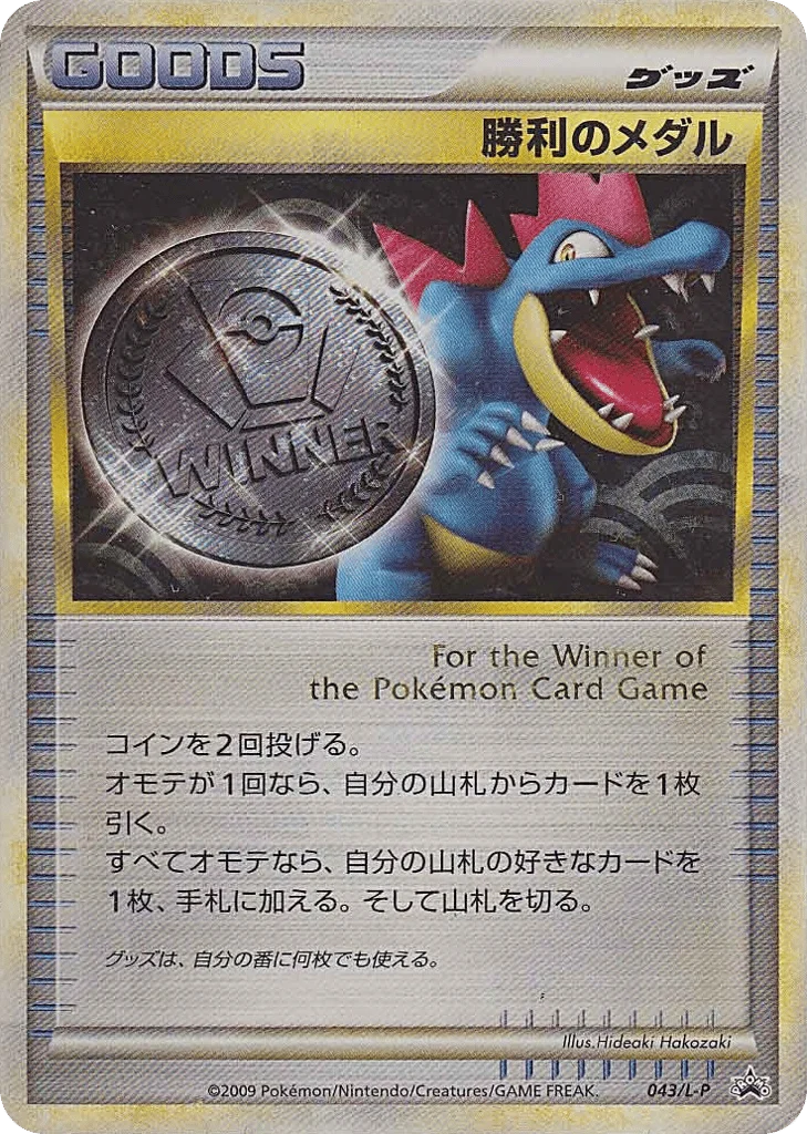 Victory Medal · LEGEND Promos