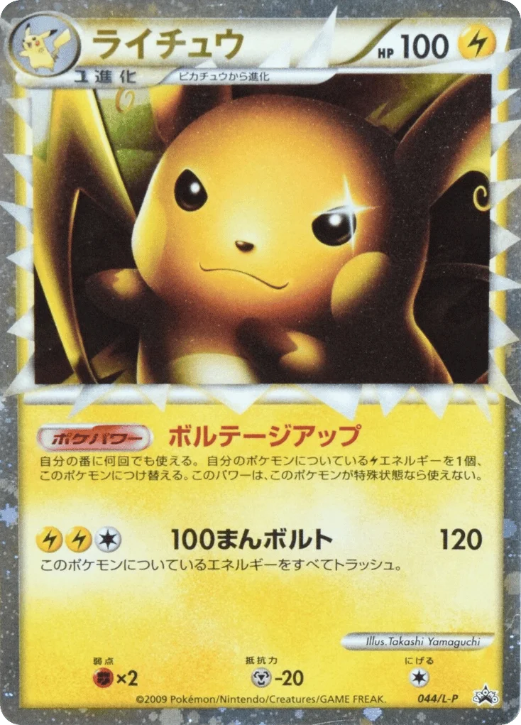 Raichu Prime · LEGEND Promos