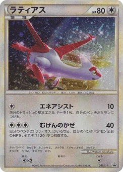 ラティアス
