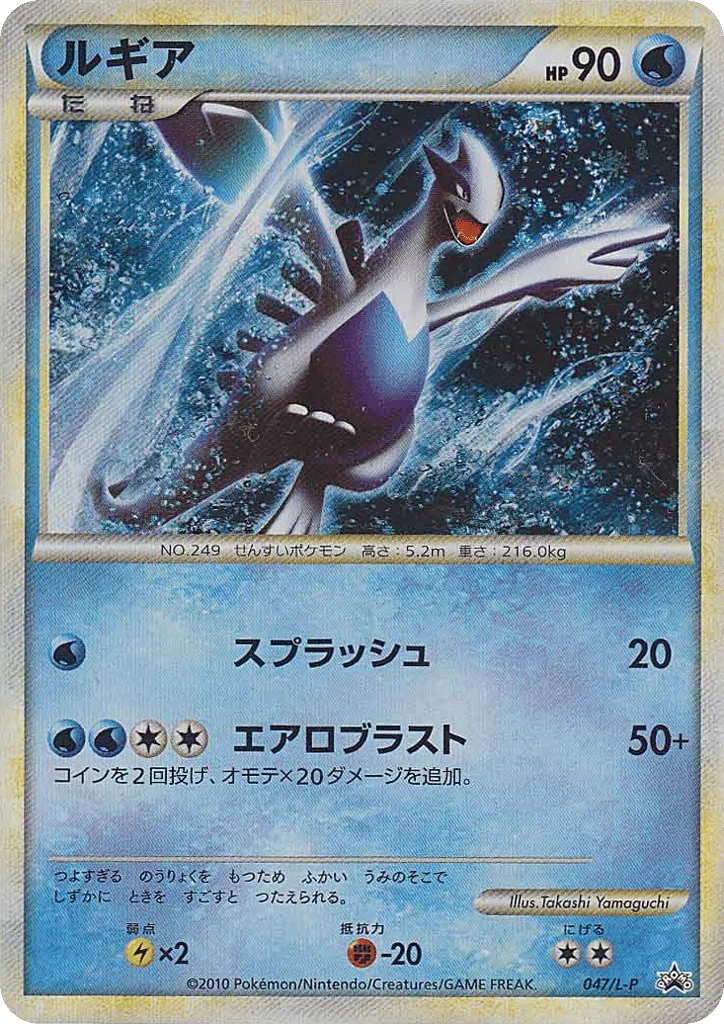 Lugia · LEGEND Promos