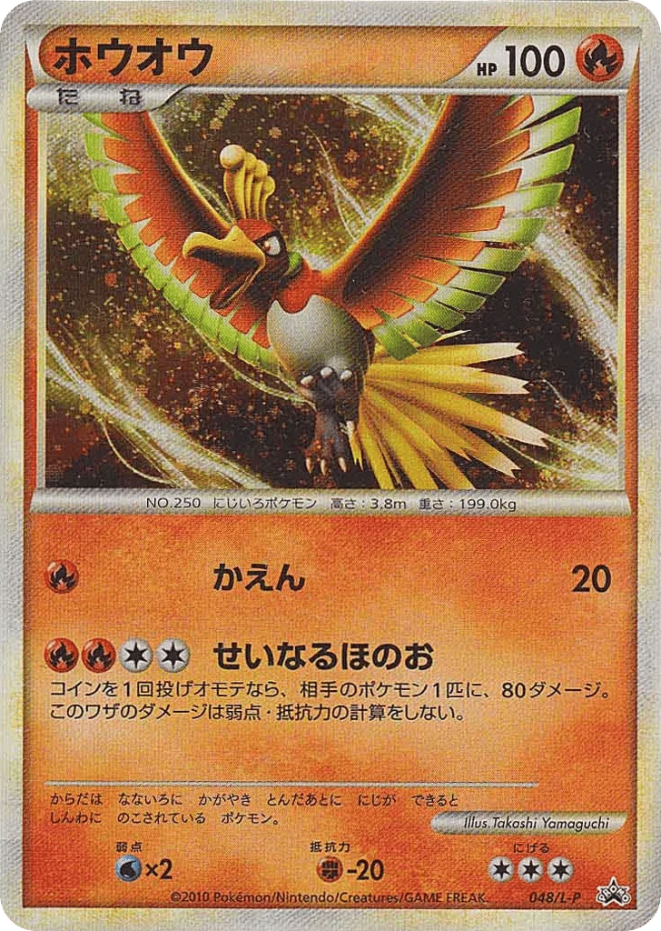 Ho-Oh · LEGEND Promos