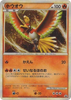 ホウオウ