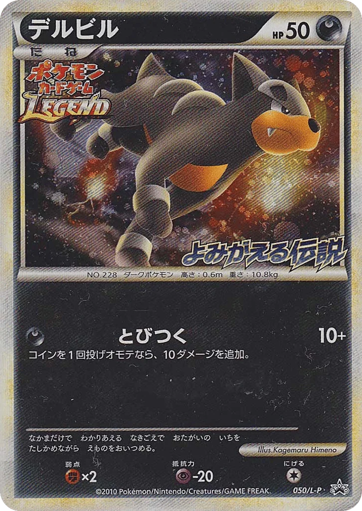 Houndour · LEGEND Promos
