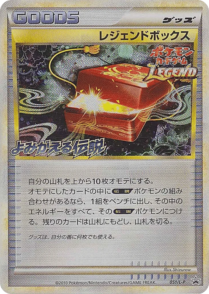 Legend Box · LEGEND Promos