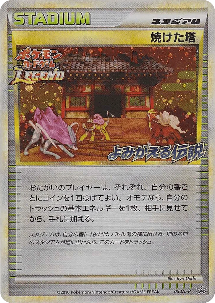 Burned Tower · LEGEND Promos