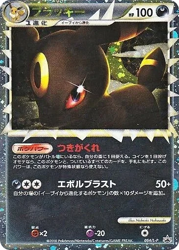Umbreon Prime · LEGEND Promos