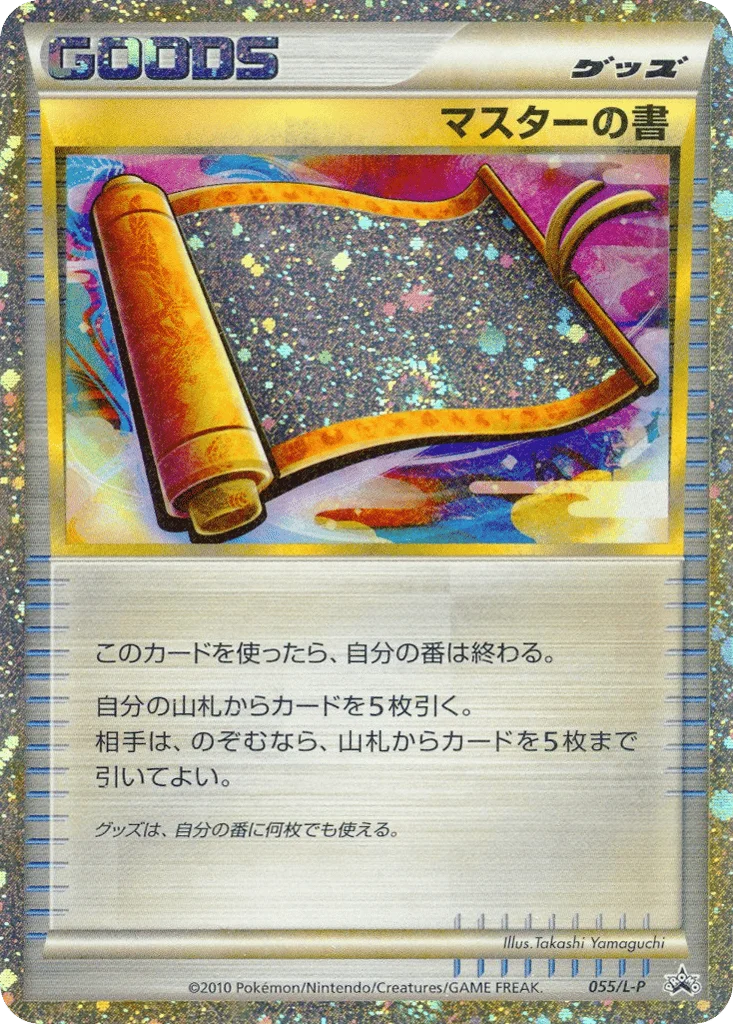 Master's Scroll · LEGEND Promos