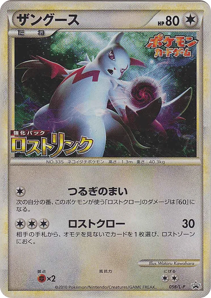 Zangoose · LEGEND Promos