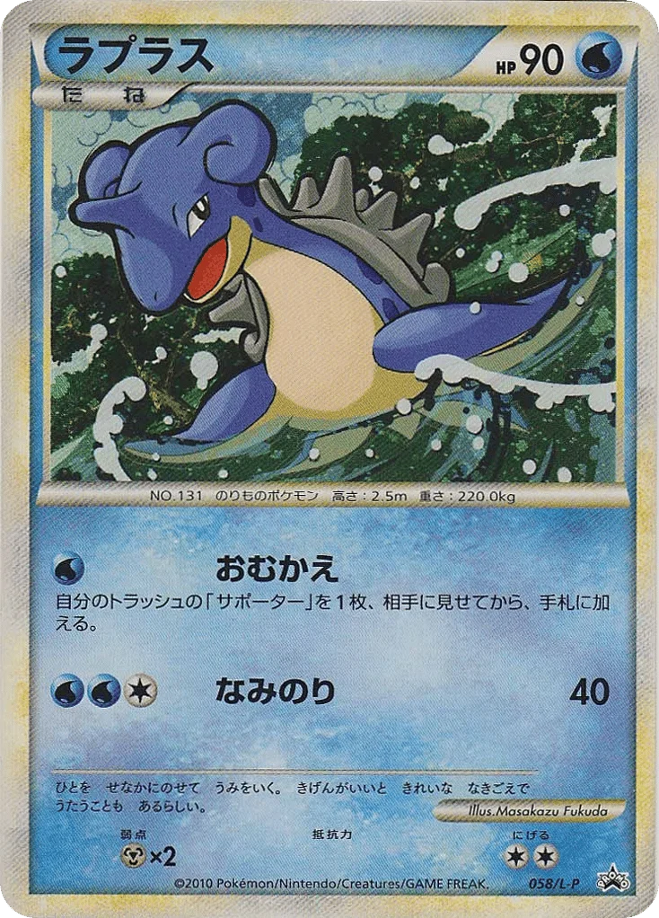 Lapras · LEGEND Promos