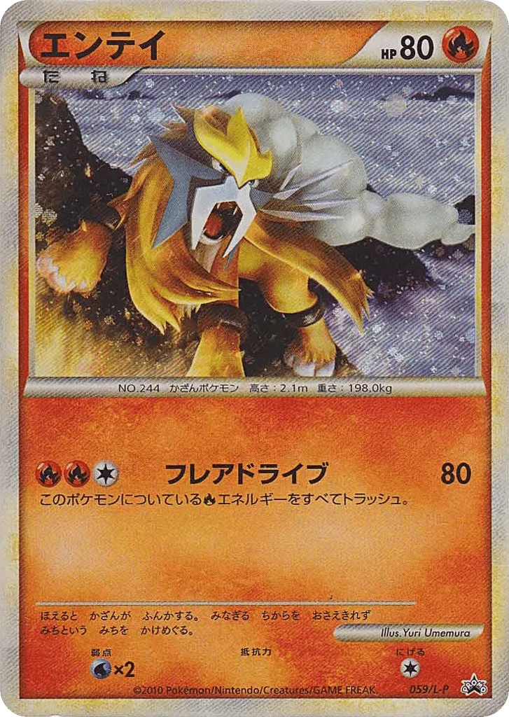 Entei · LEGEND Promos