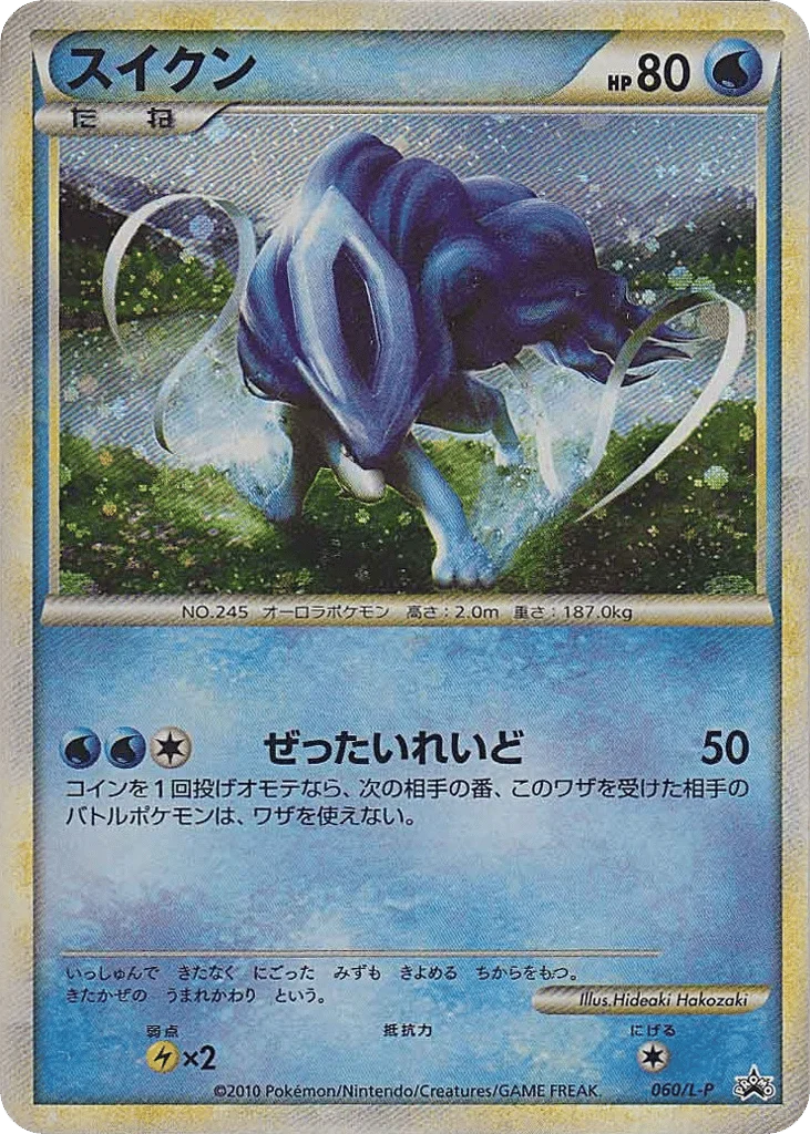 Suicune · LEGEND Promos